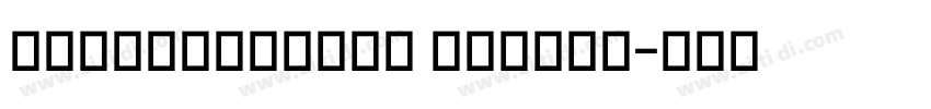 VolteRounded Medium字体转换 VolteRounded Medium字体转换